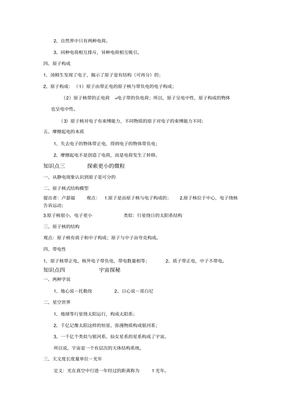从粒子到宇宙知识点总结_第2页