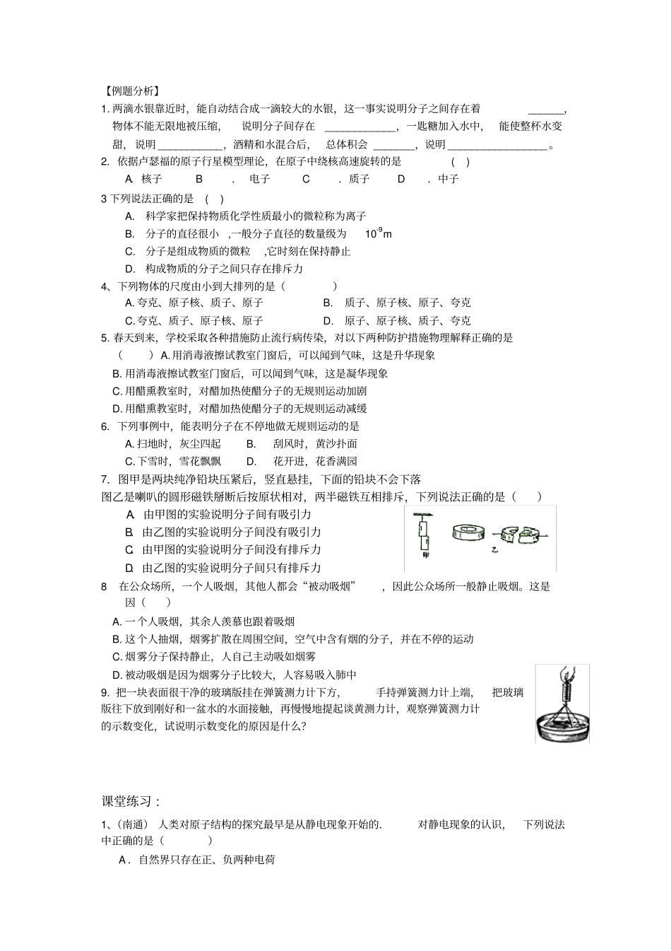 从粒子到宇宙知识点总结_第3页