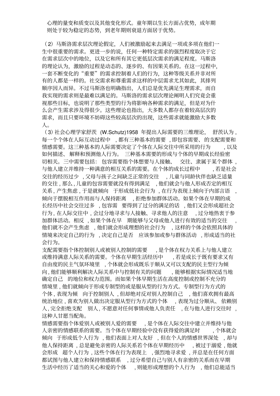 从社会心理学的角度分析网瘾的成因2_第2页