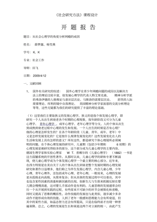 从社会心理学的角度分析网瘾的成因2
