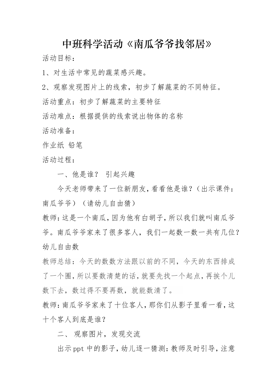 南瓜爷爷找邻居_第1页