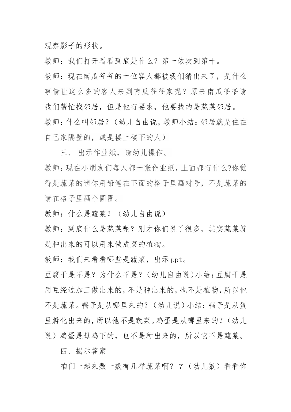 南瓜爷爷找邻居_第2页