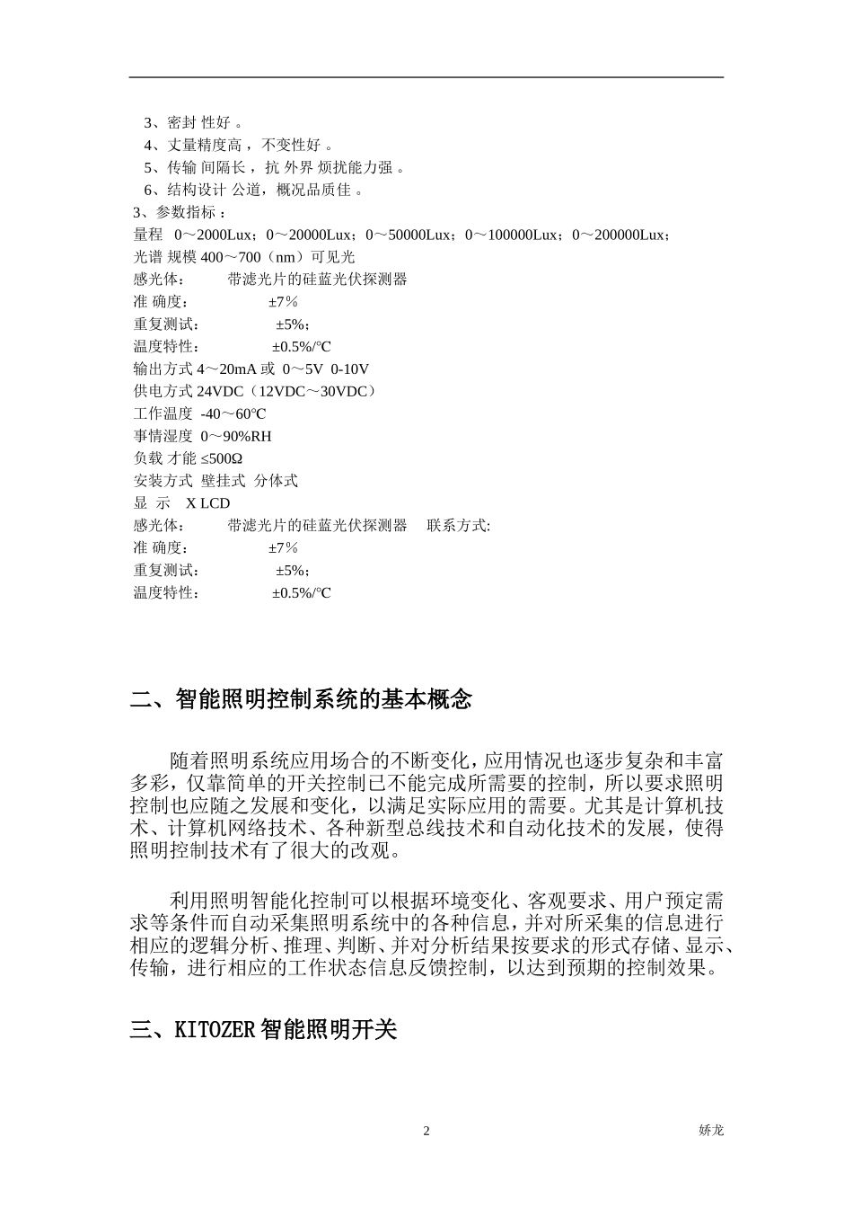 光照传感器与智能家居应用_第2页