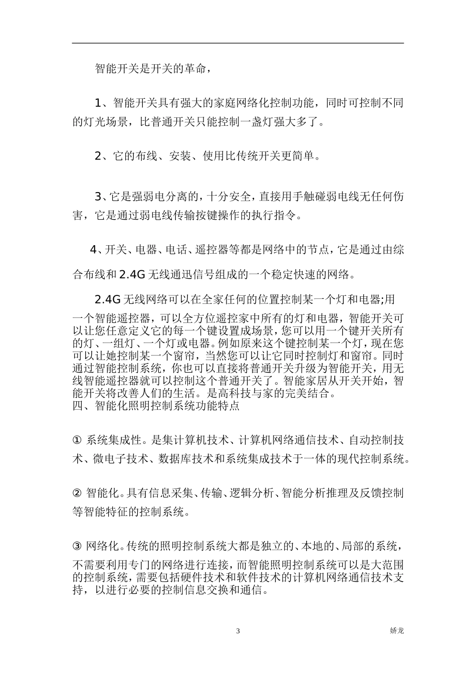 光照传感器与智能家居应用_第3页