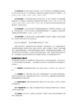房屋建筑基知