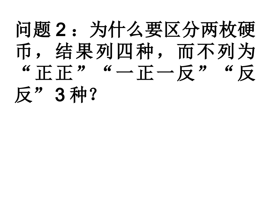 列举法求概率_第2页