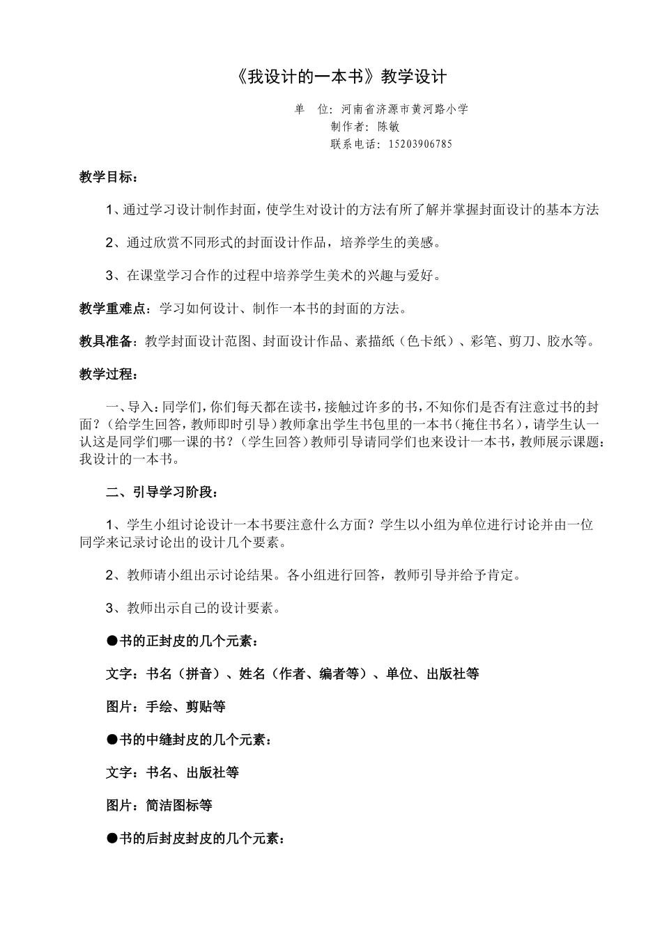 《我设计的一本书》教学设计_第1页