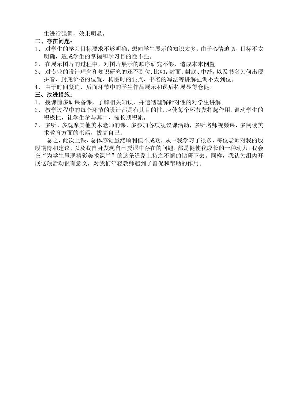 《我设计的一本书》教学设计_第3页
