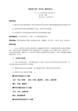 《我设计的一本书》教学设计