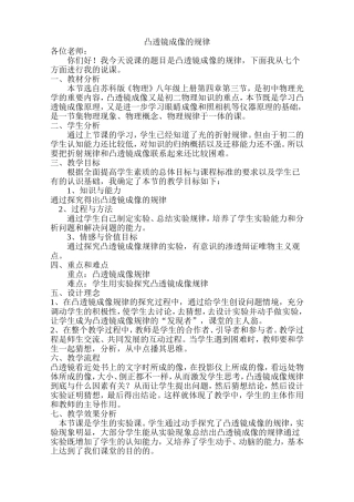 凸透镜成像的规律说课稿