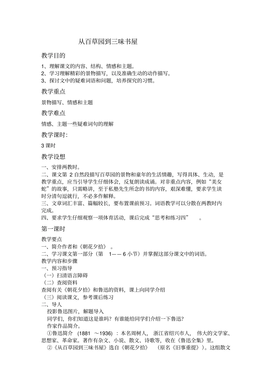 从百草园到三味书屋原文_第1页
