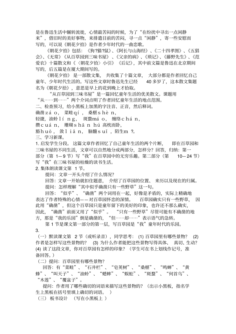 从百草园到三味书屋原文_第2页