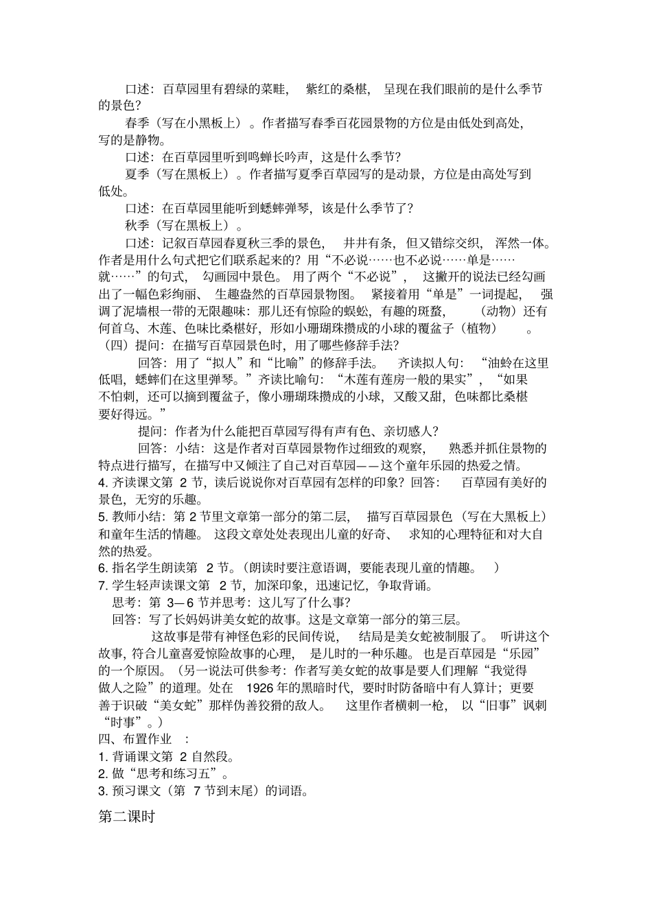 从百草园到三味书屋原文_第3页