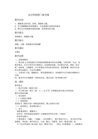 从百草园到三味书屋原文