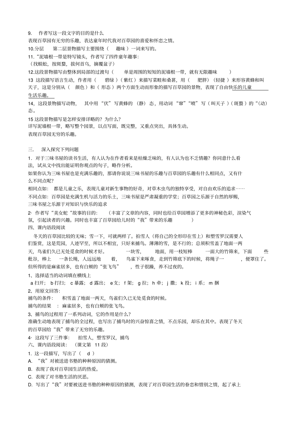 从百草园到三味书屋的练习卷及答案_第2页