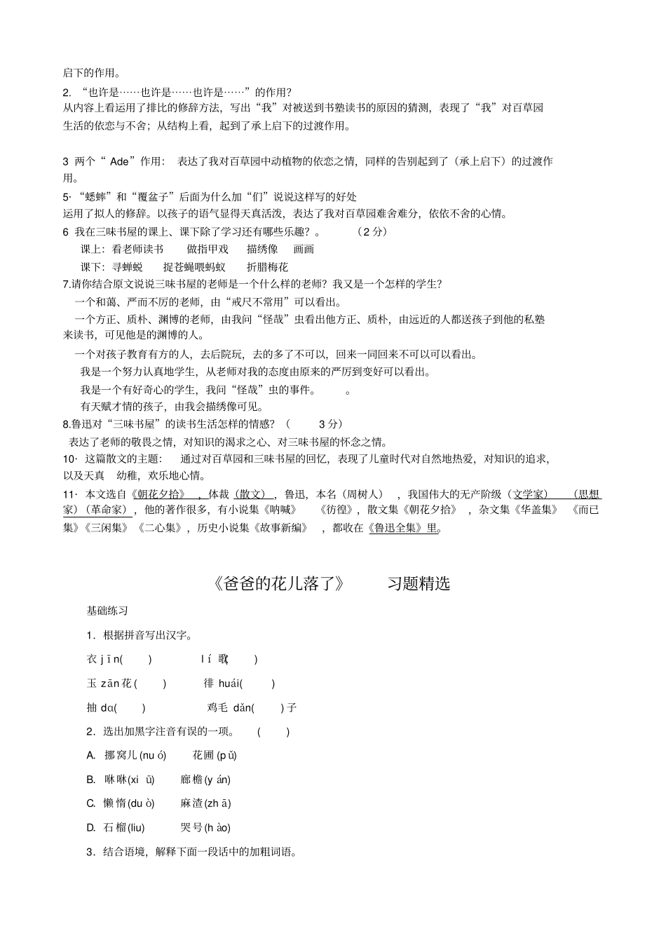 从百草园到三味书屋的练习卷及答案_第3页