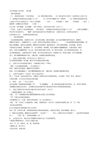 从百草园到三味书屋的练习卷及答案