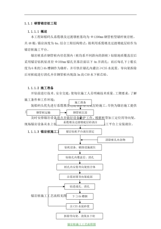 钢管锚岩桩工程施工方案