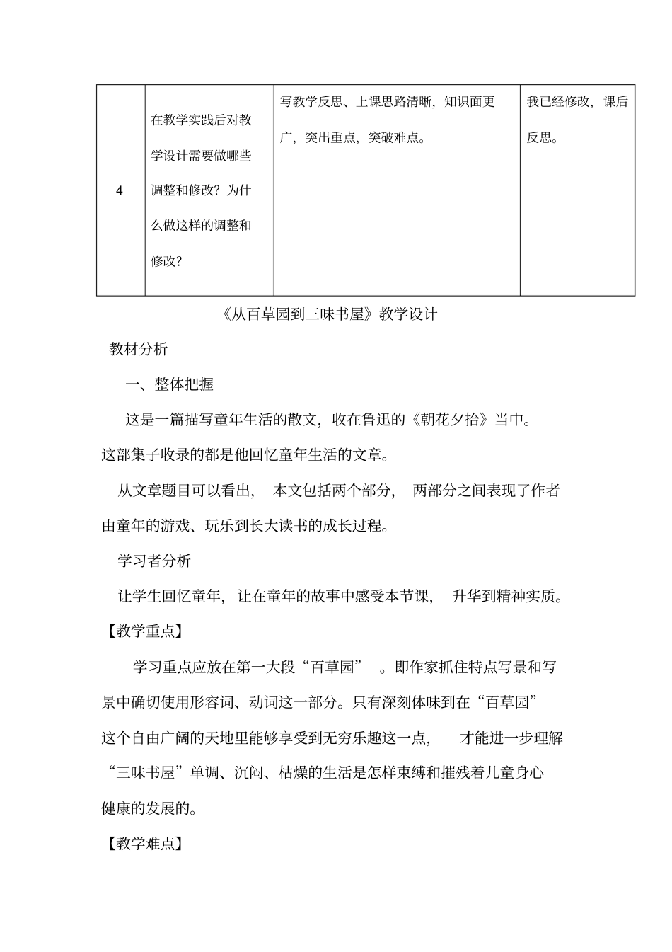 从百草园到三味书屋校本研修_第2页