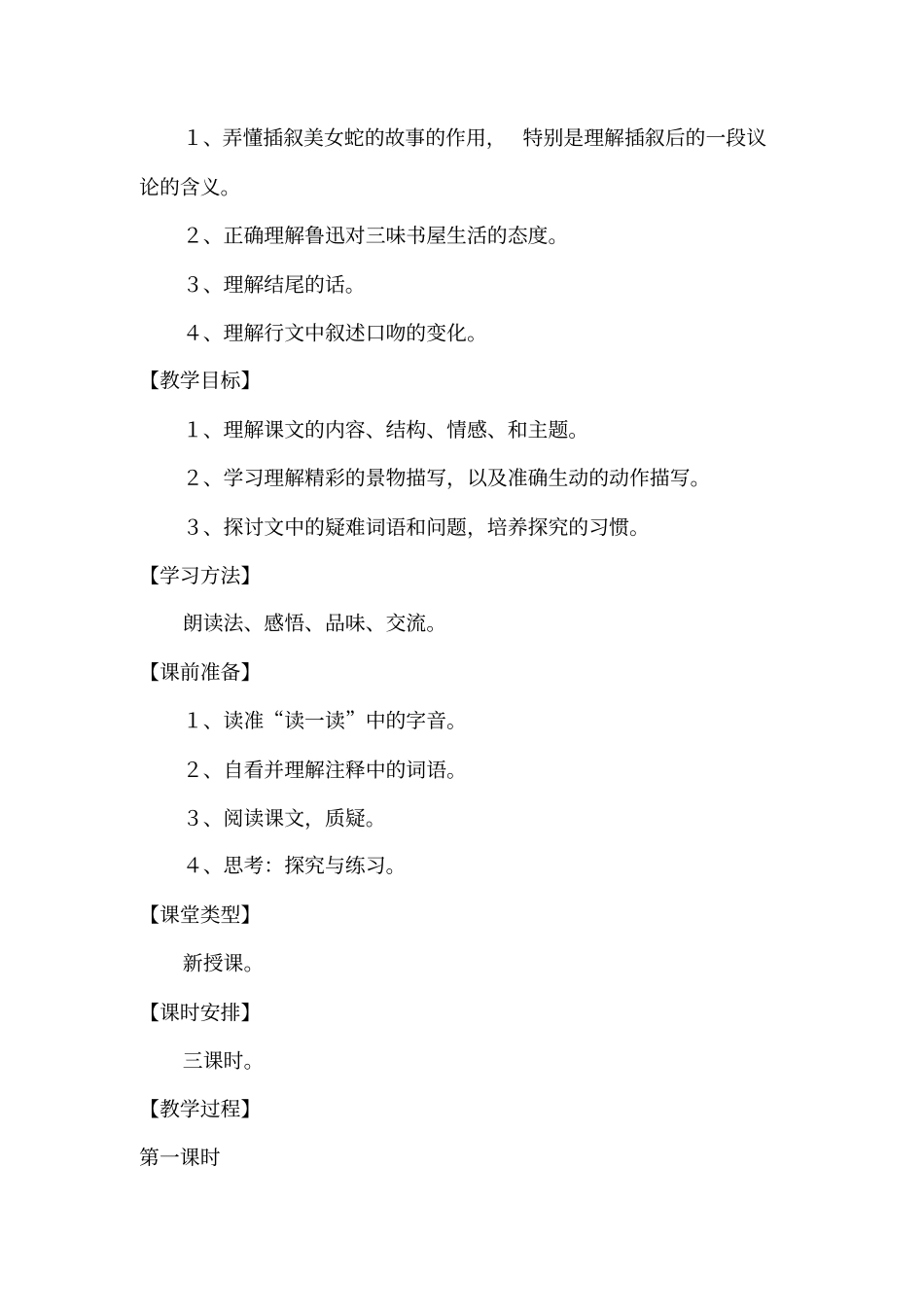 从百草园到三味书屋校本研修_第3页