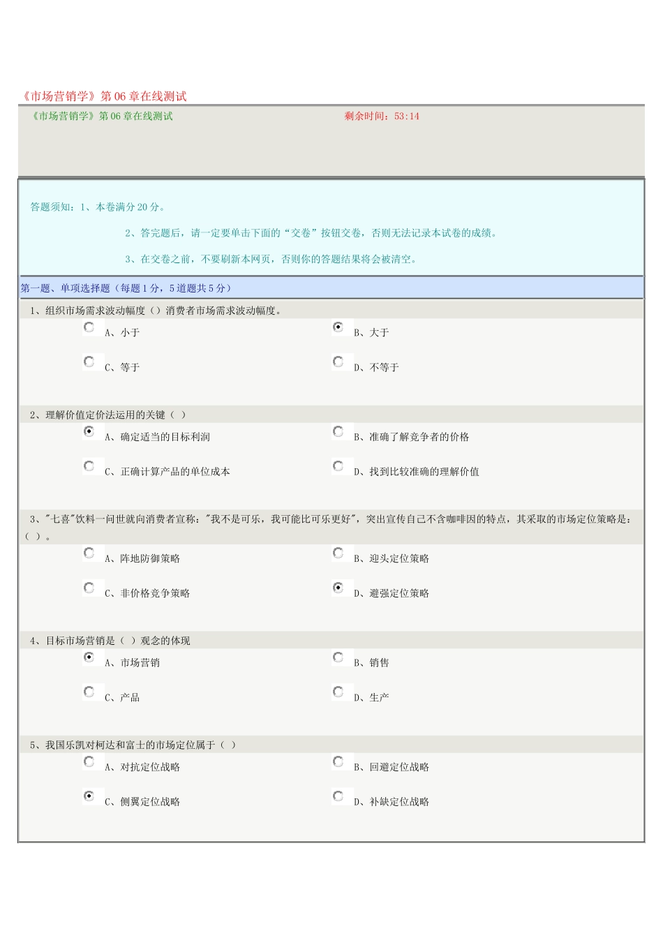 市场营销06章_第1页