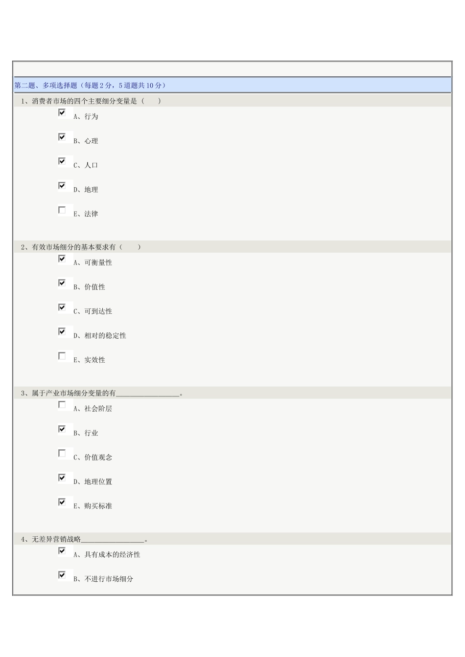 市场营销06章_第2页