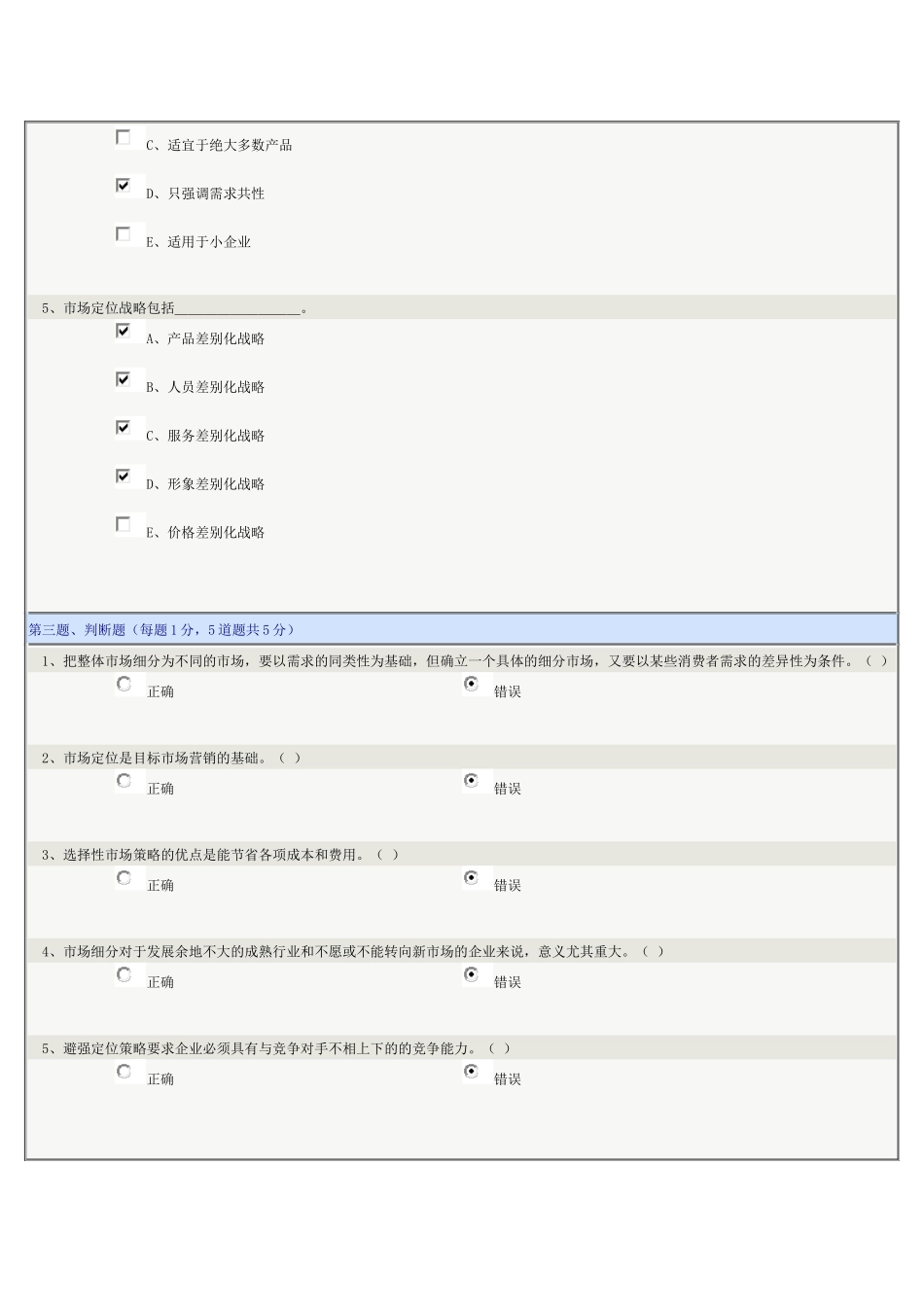 市场营销06章_第3页