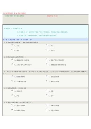 市场营销06章
