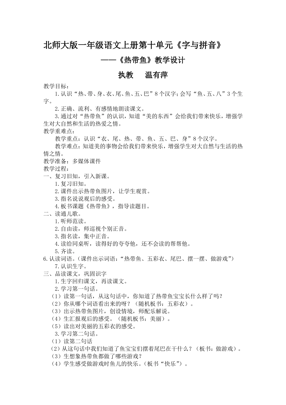 《热带鱼》教学设计_第1页