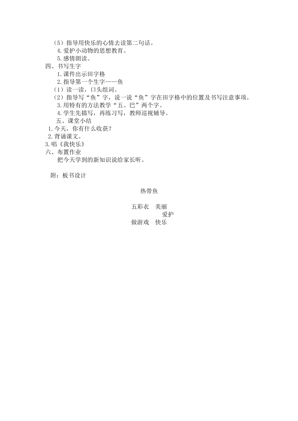 《热带鱼》教学设计_第2页