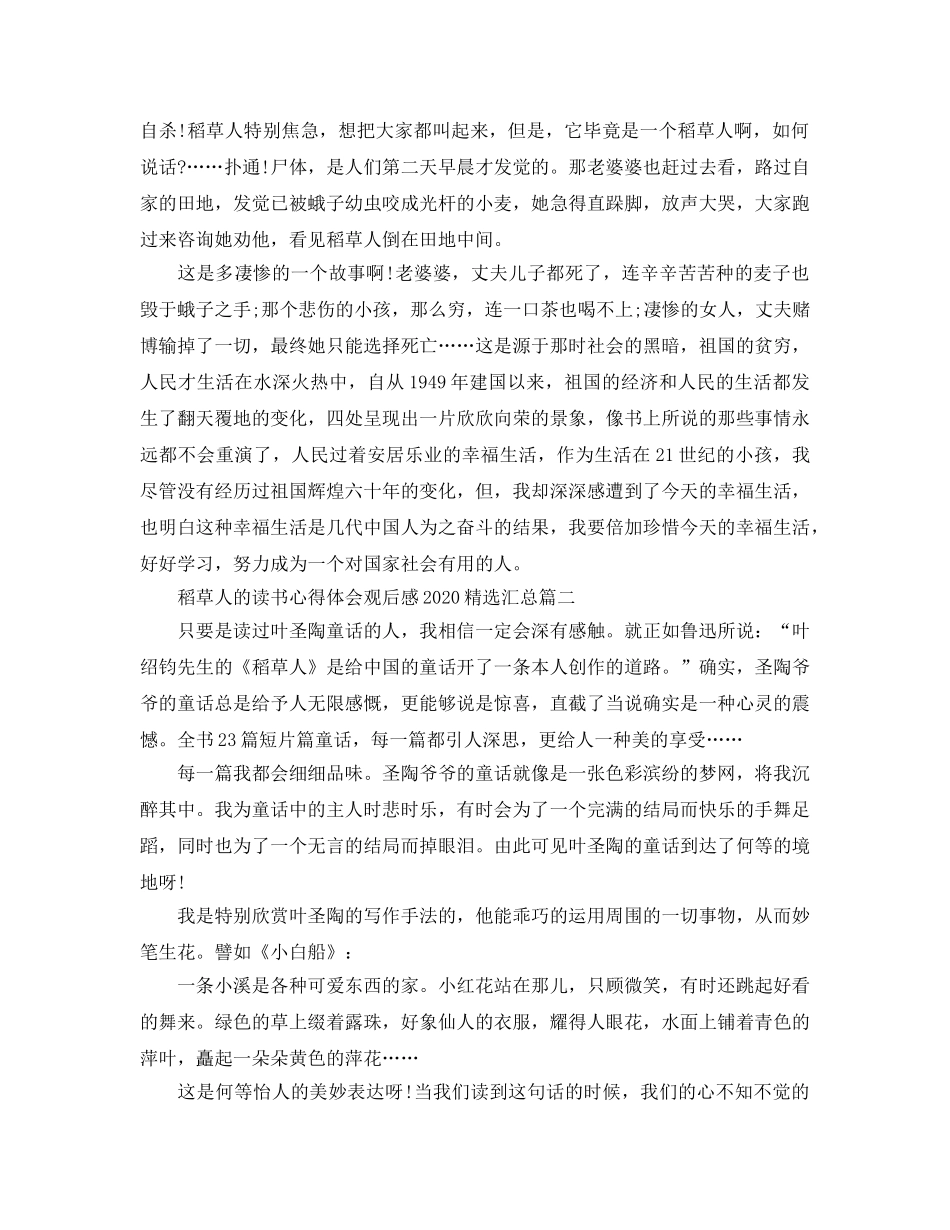 稻草人的读书参考心得体会观后感2020年汇总 _第2页