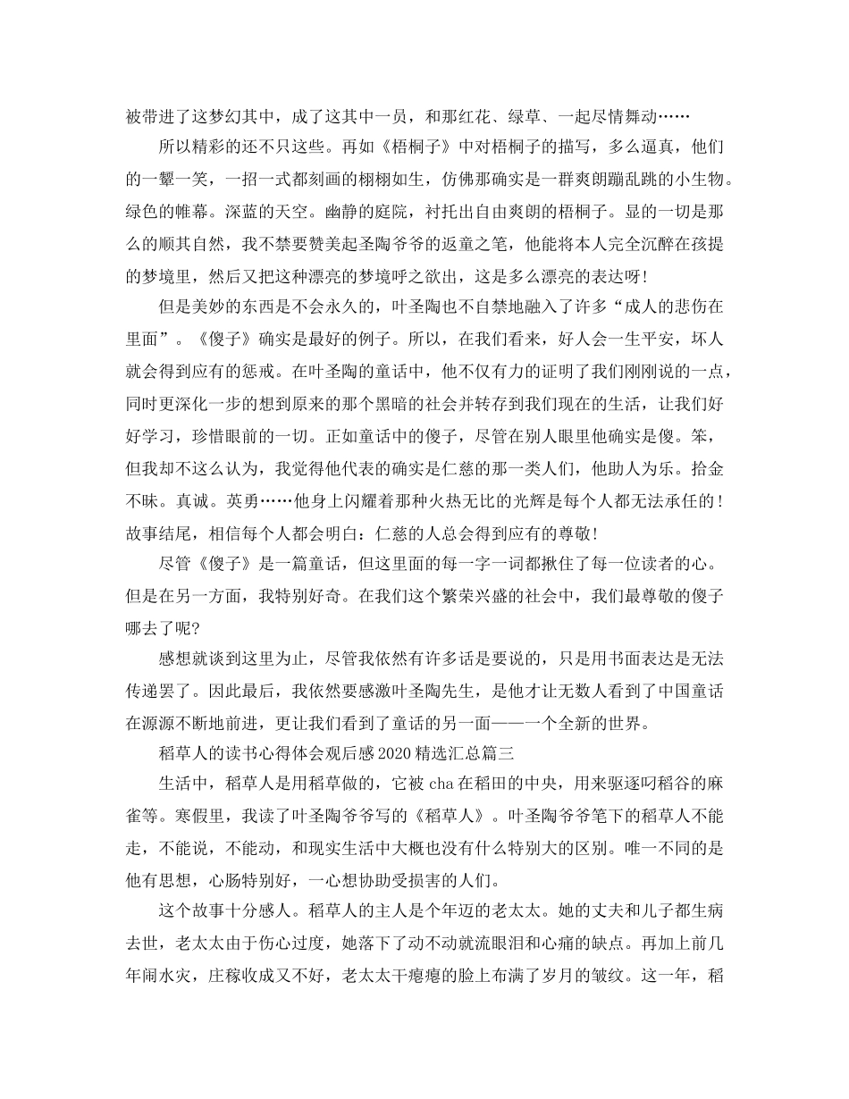 稻草人的读书参考心得体会观后感2020年汇总 _第3页