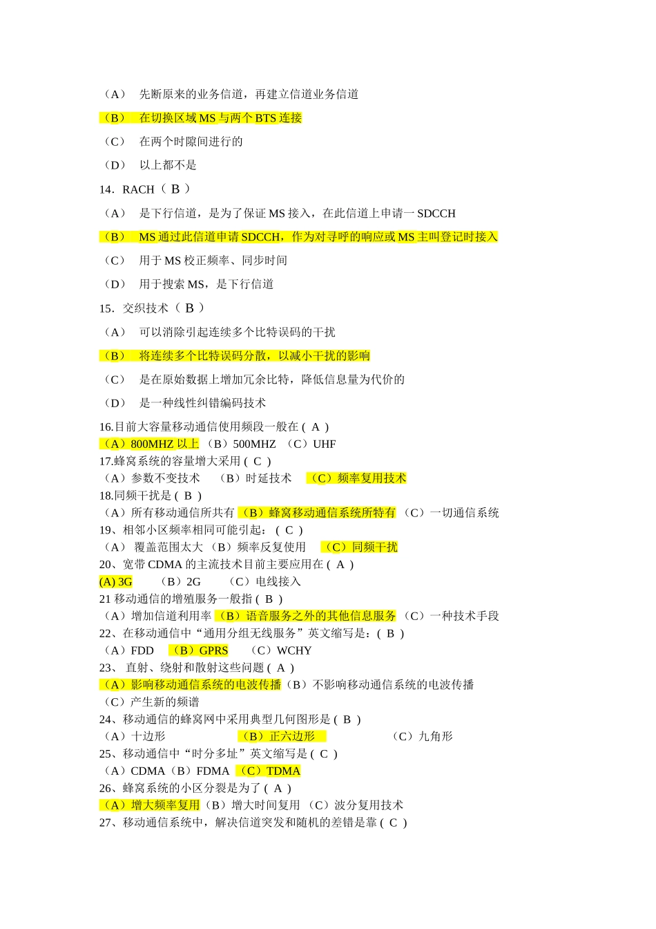 移动通信复习题_第2页