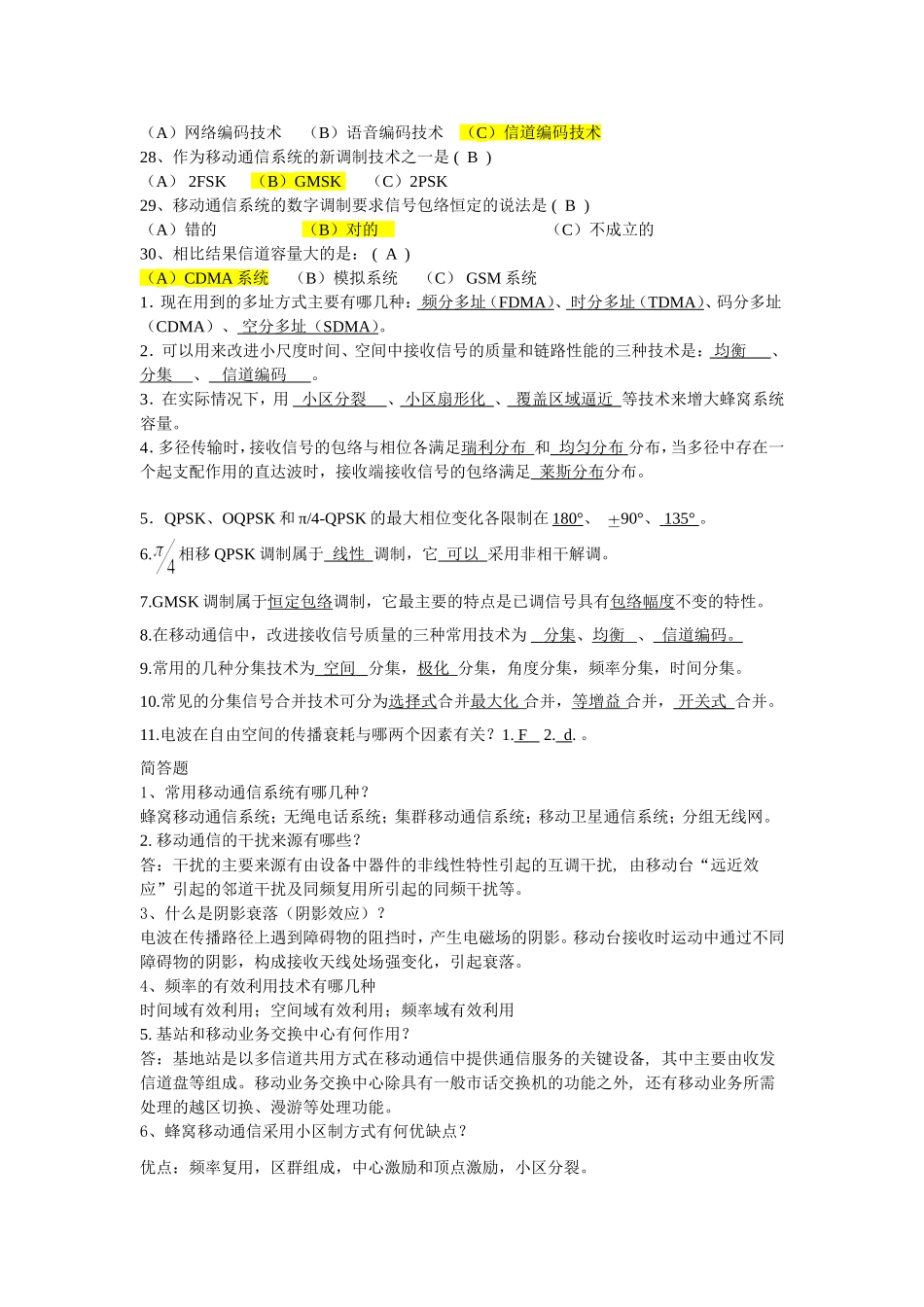 移动通信复习题_第3页