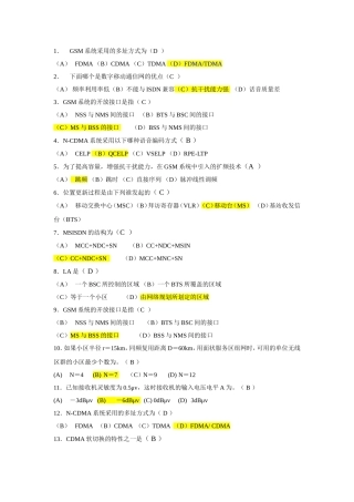 移动通信复习题