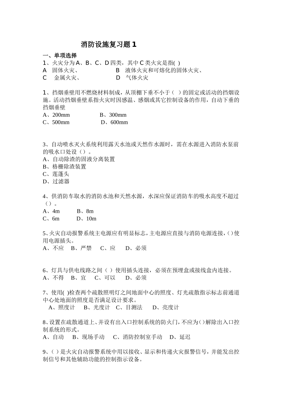 消防设施复习题1_第1页