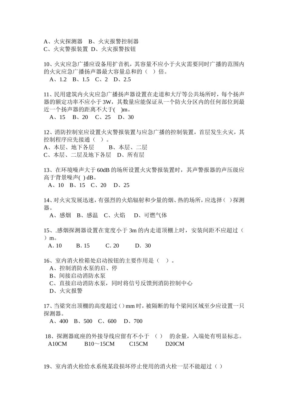 消防设施复习题1_第2页