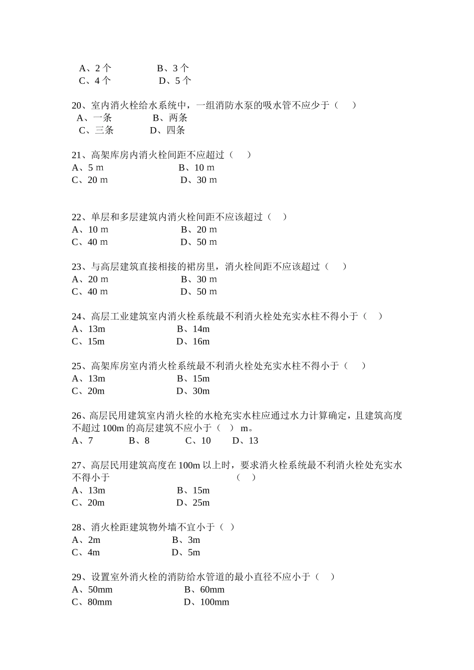 消防设施复习题1_第3页