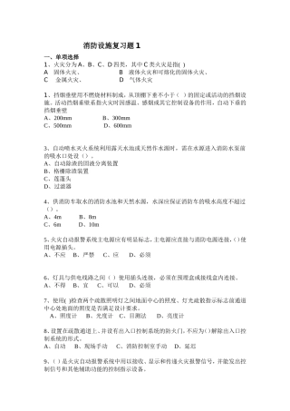 消防设施复习题1