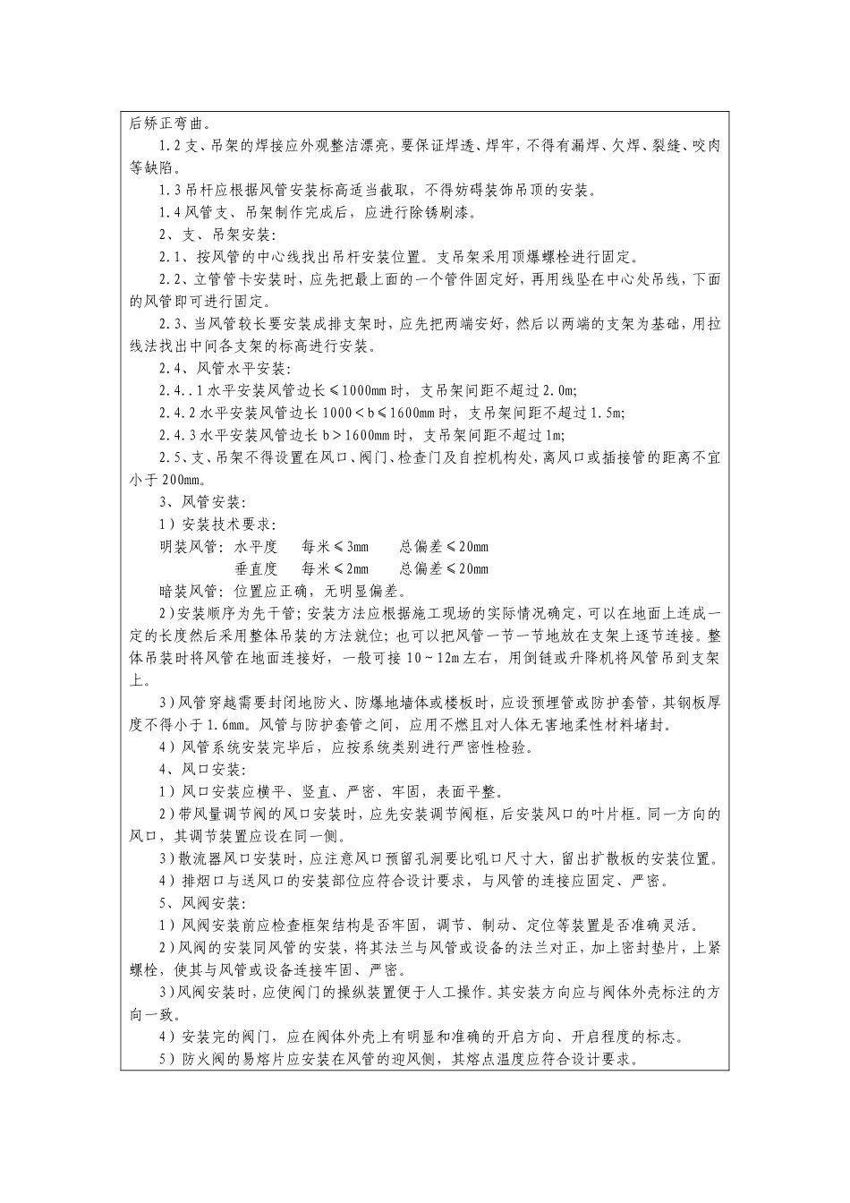 铁皮风管安装技术交底_第2页