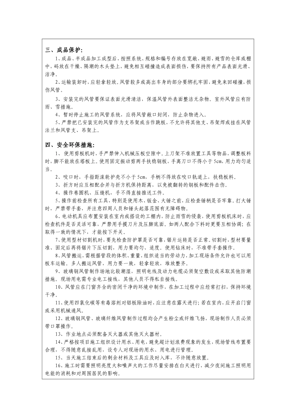 铁皮风管安装技术交底_第3页