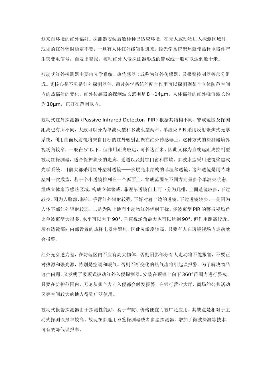 什么是PIR被动红外_第2页