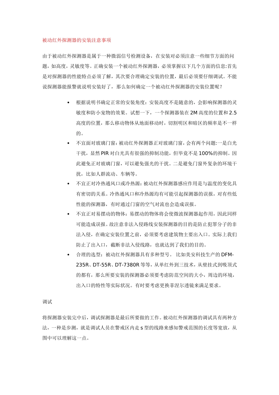 什么是PIR被动红外_第3页
