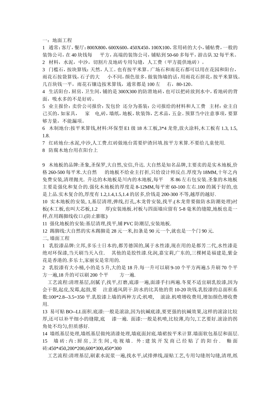 毛胚房装修介绍及流程_第1页