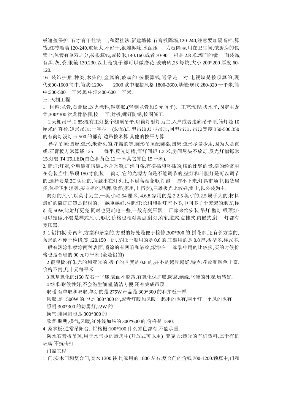 毛胚房装修介绍及流程_第2页