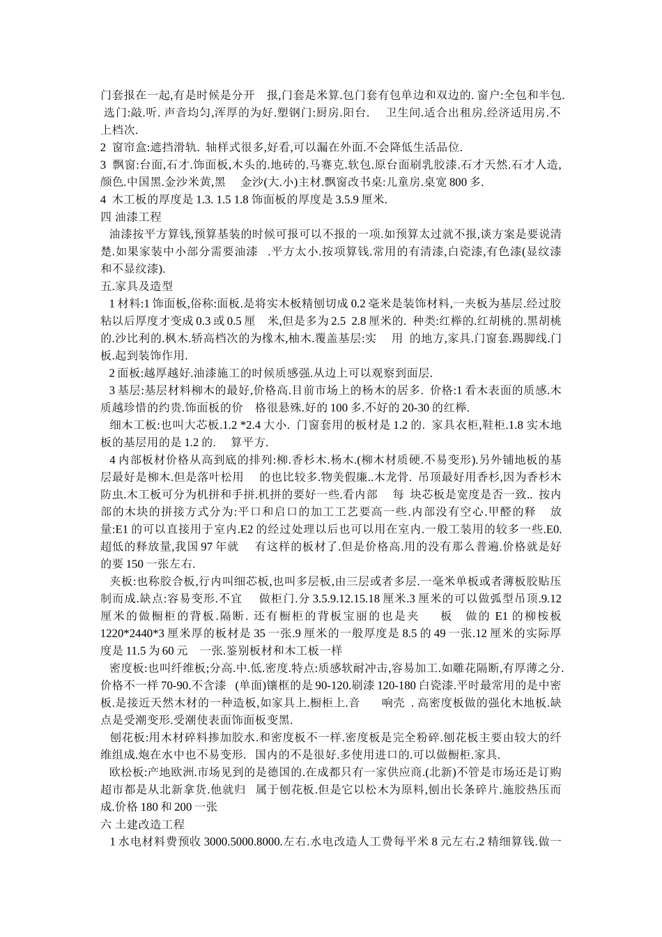 毛胚房装修介绍及流程_第3页