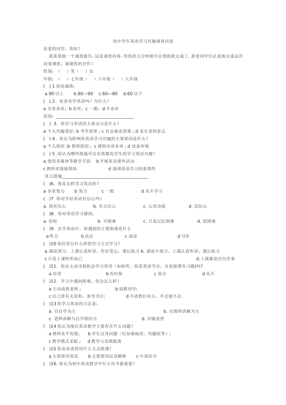 学生学习兴趣调查问卷_第1页