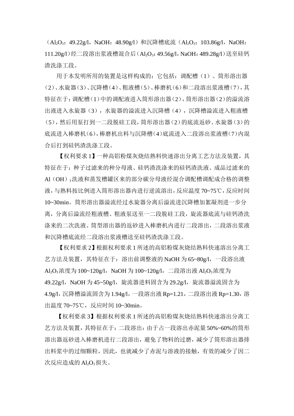 一种蒸发车间的设备布置方式_第2页