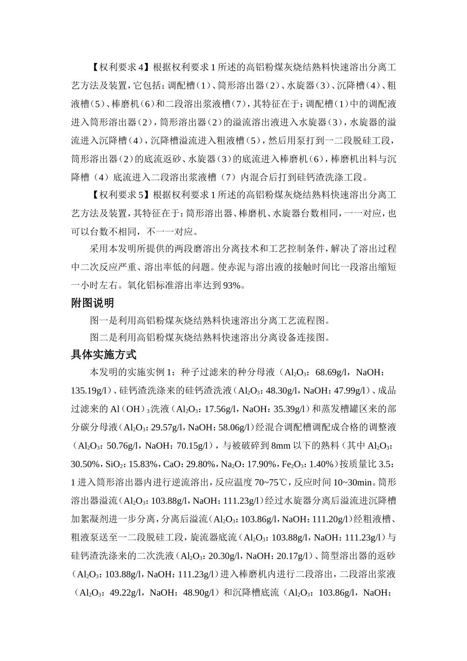 一种蒸发车间的设备布置方式_第3页