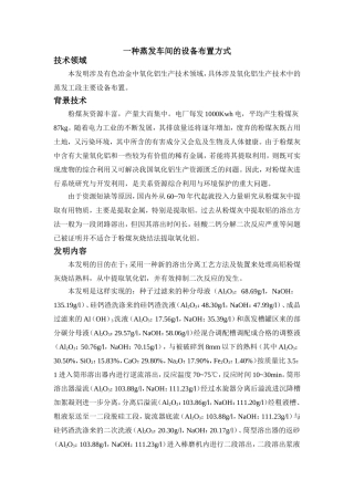 一种蒸发车间的设备布置方式